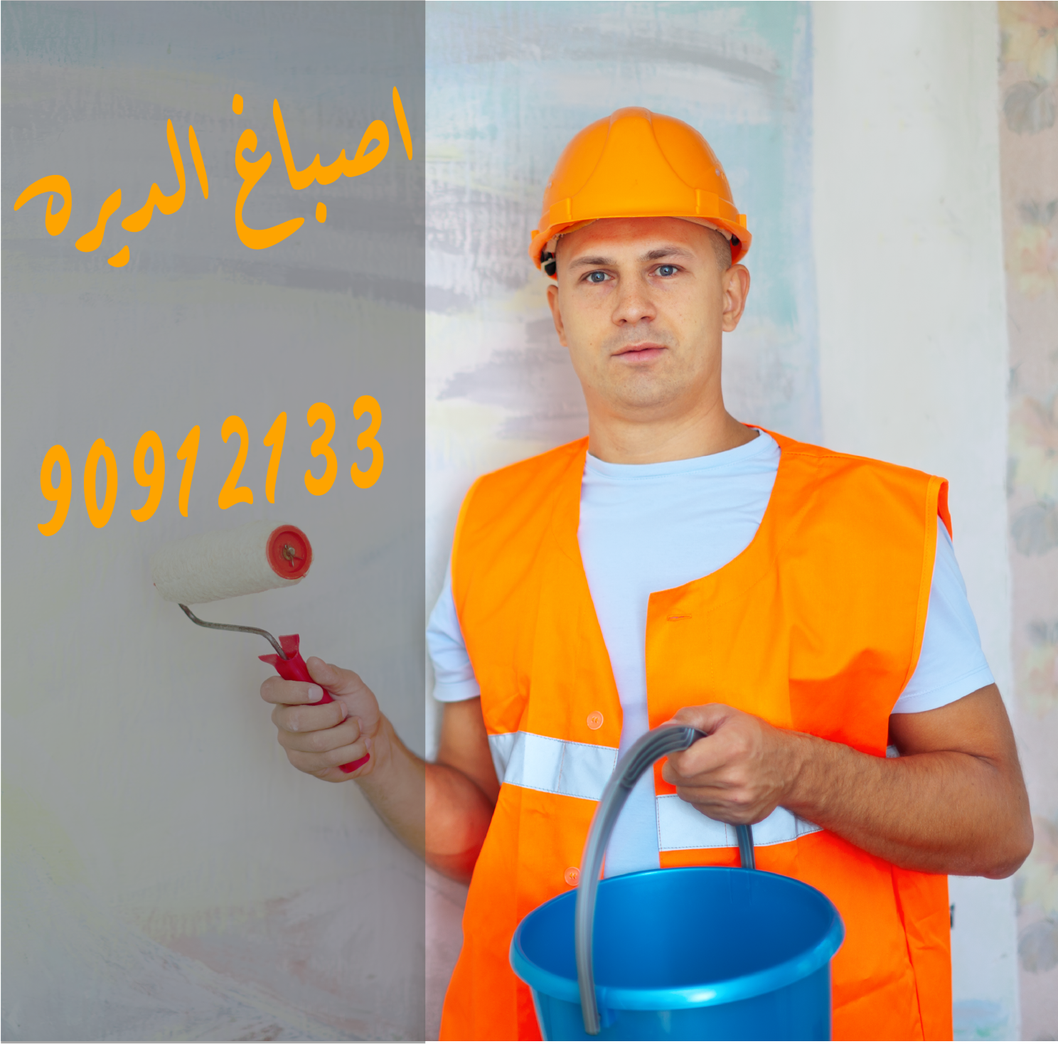 90912133 اصباغ الديره